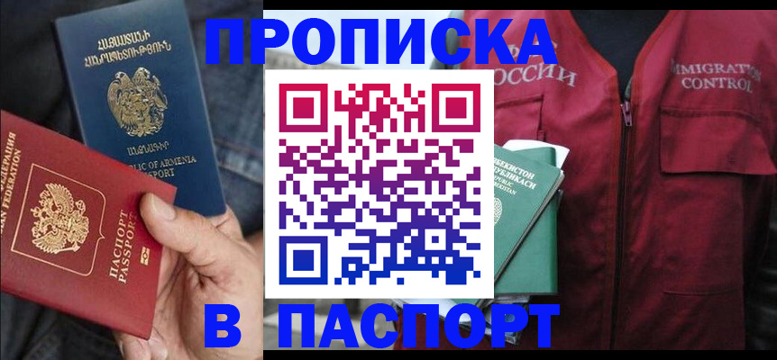 купить прописку в Кольчугино